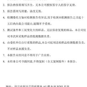 檢測報告(2024.03.20)